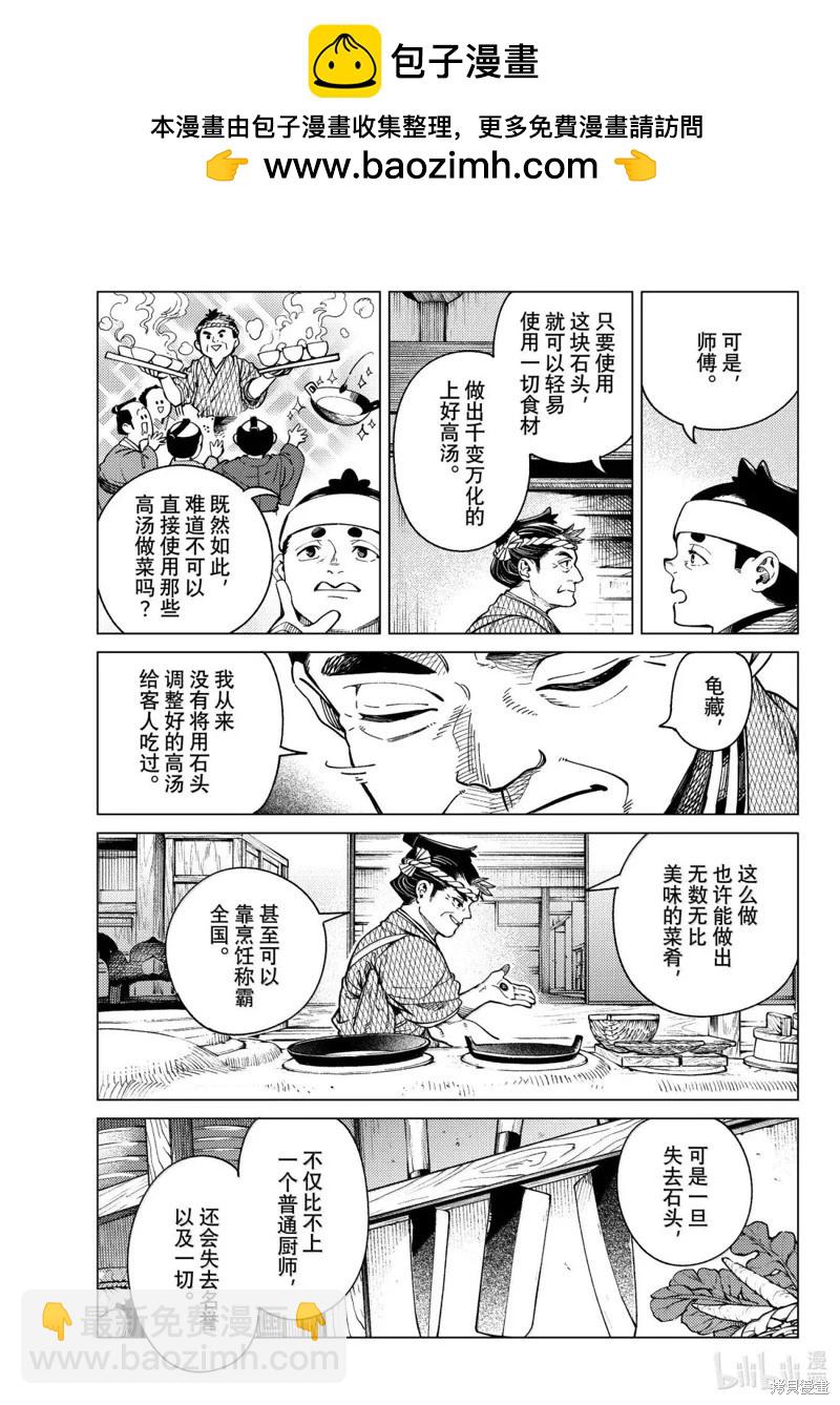 🍚虛構推理 第88话 第22页