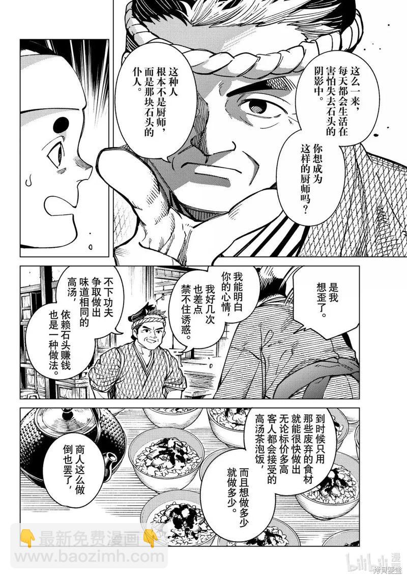 🍚虛構推理 第88话 第23页