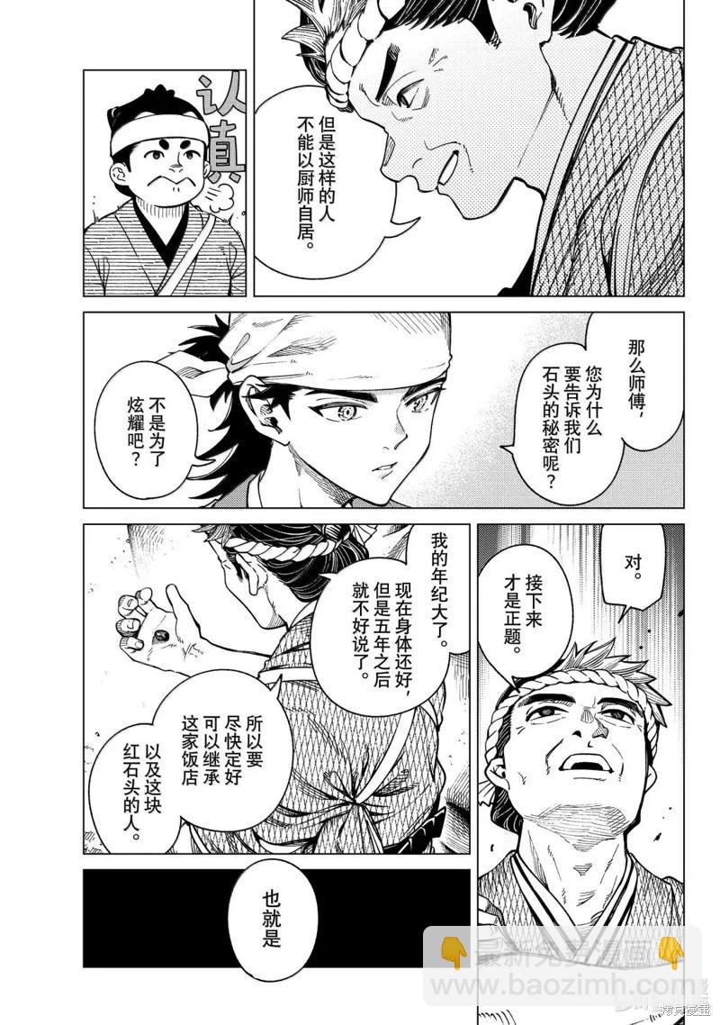 🍚虛構推理 第88话 第24页