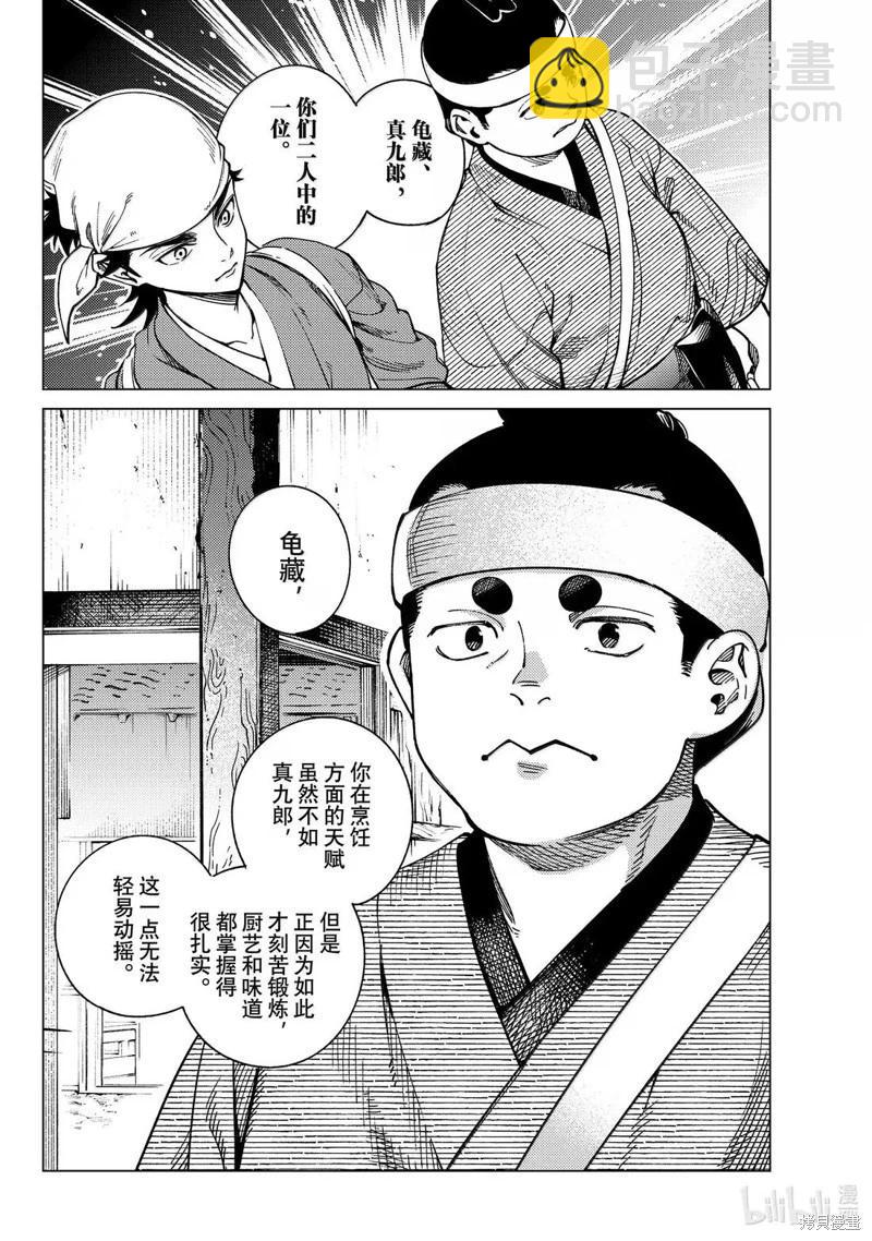 🍚虛構推理 第88话 第25页