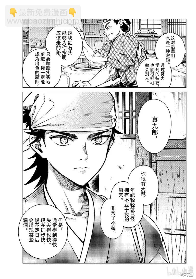 🍚虛構推理 第88话 第26页