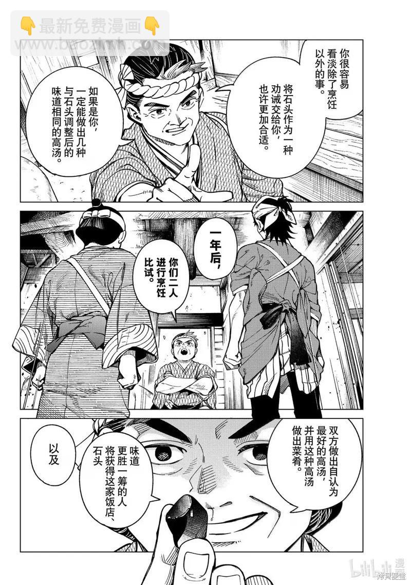 🍚虛構推理 第88话 第27页