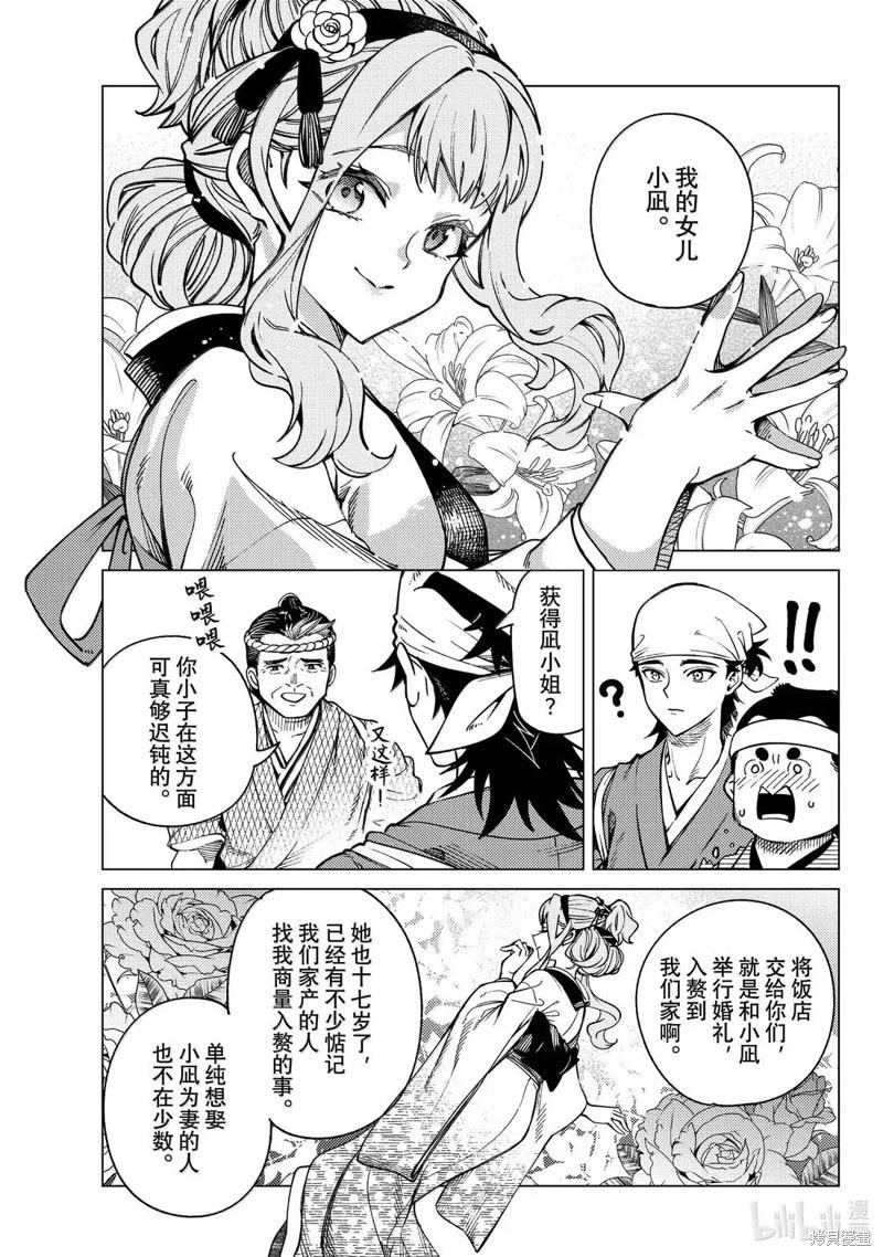 🍚虛構推理 第88话 第28页