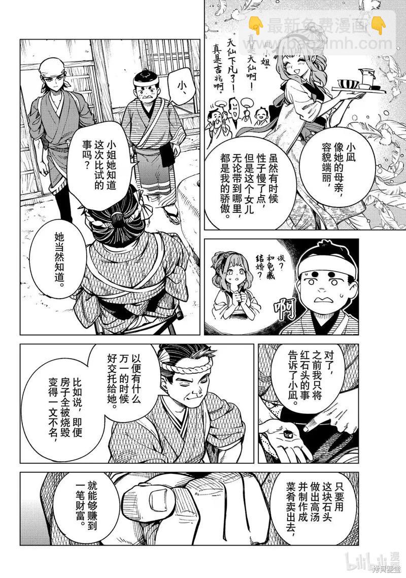 🍚虛構推理 第88话 第29页