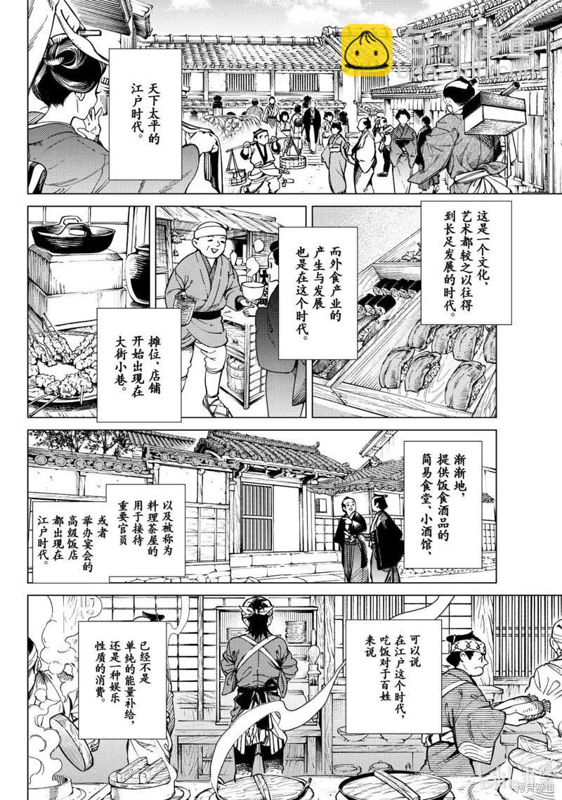 🍚虛構推理 第88话 第3页