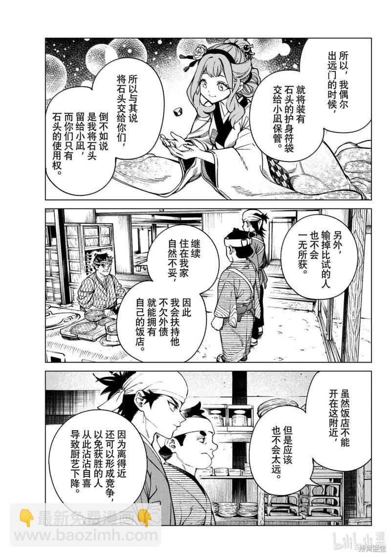 🍚虛構推理 第88话 第30页