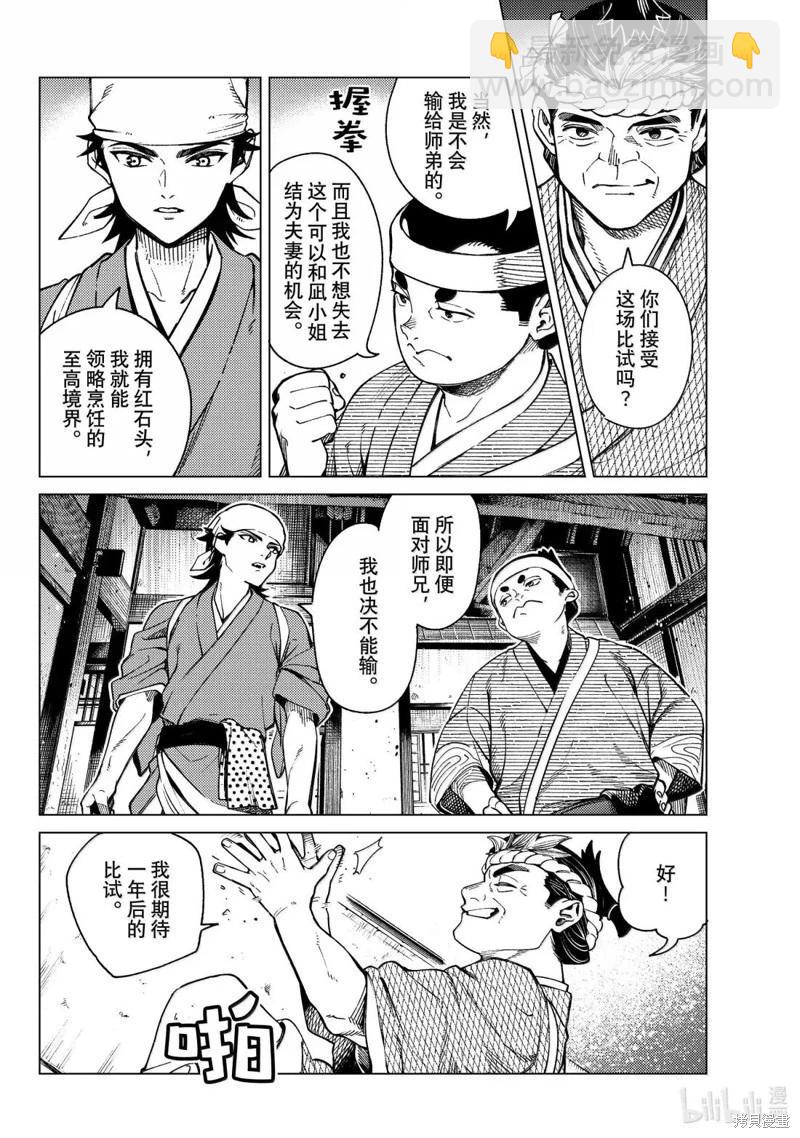 🍚虛構推理 第88话 第31页