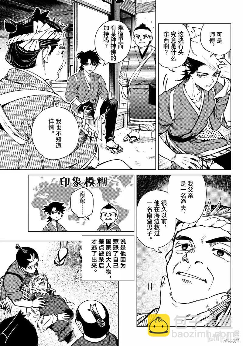 🍚虛構推理 第88话 第32页