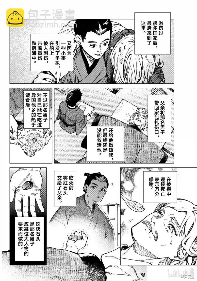 🍚虛構推理 第88话 第33页