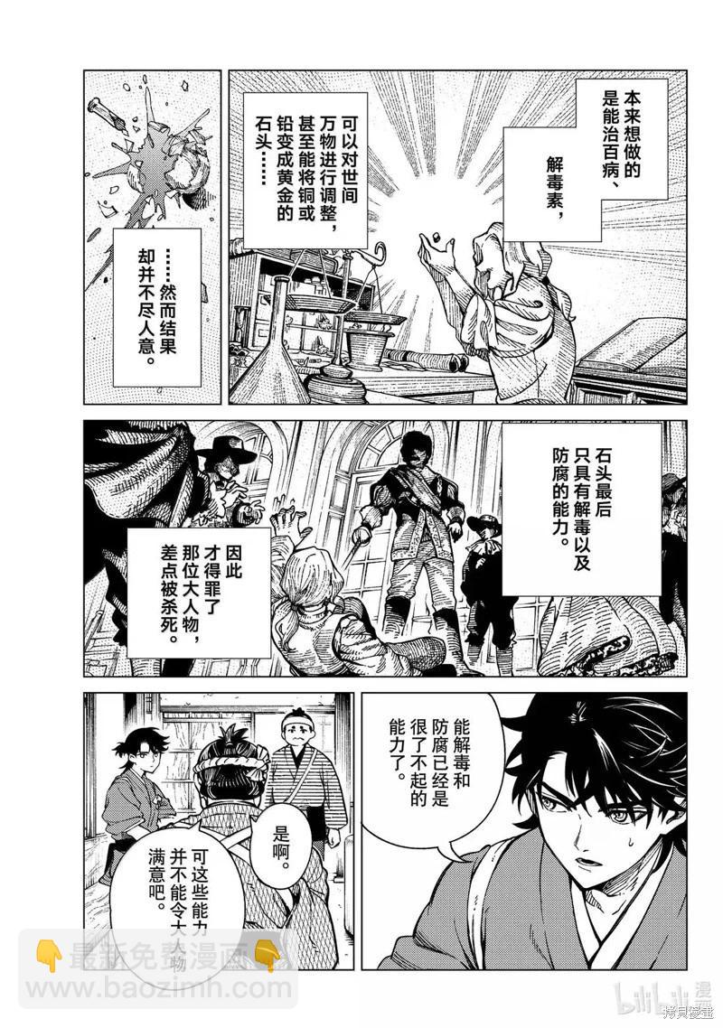 🍚虛構推理 第88话 第34页