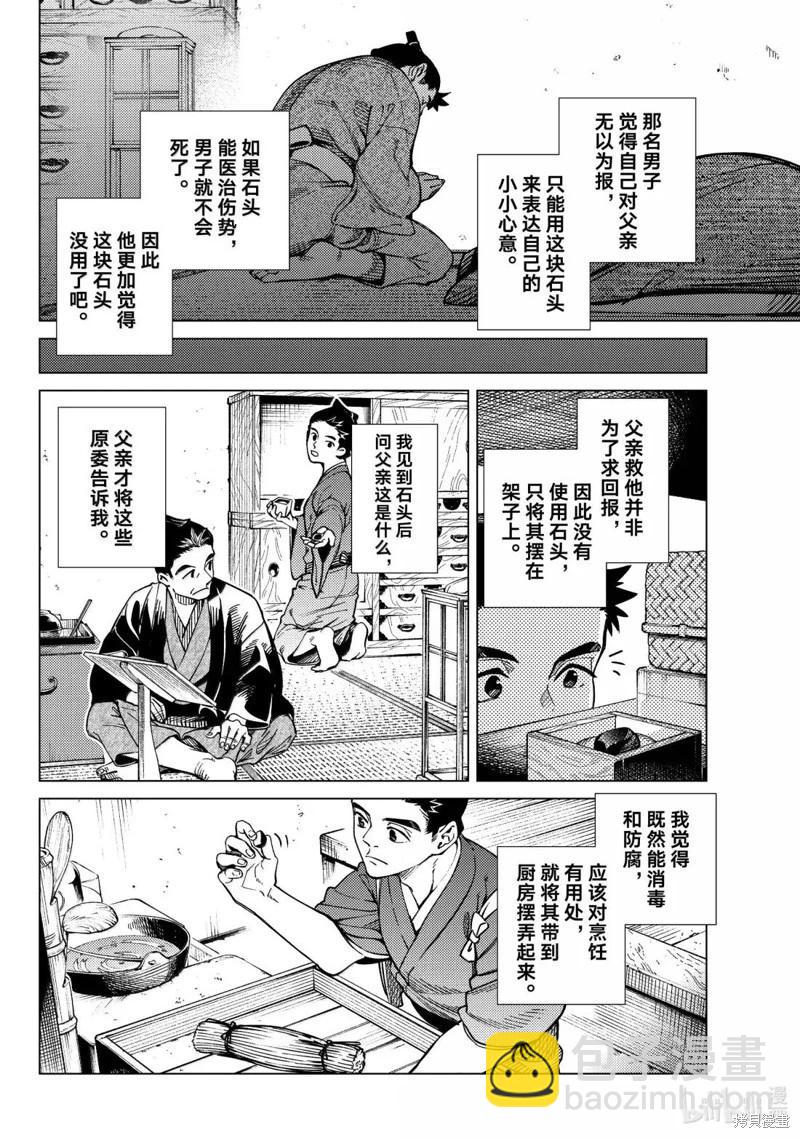 🍚虛構推理 第88话 第35页