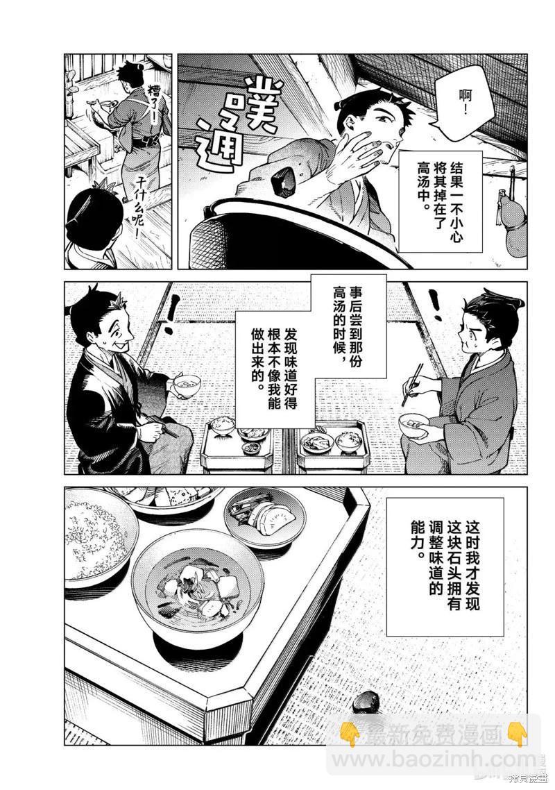 🍚虛構推理 第88话 第36页