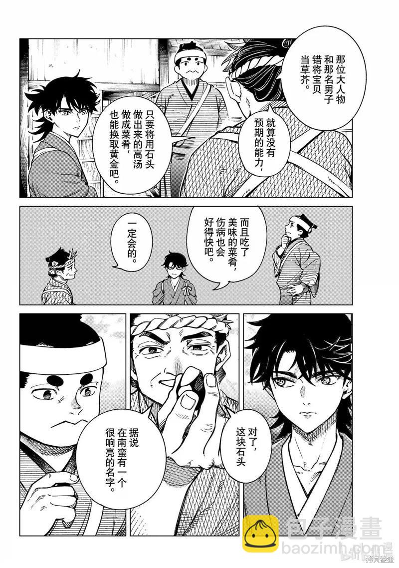 🍚虛構推理 第88话 第37页