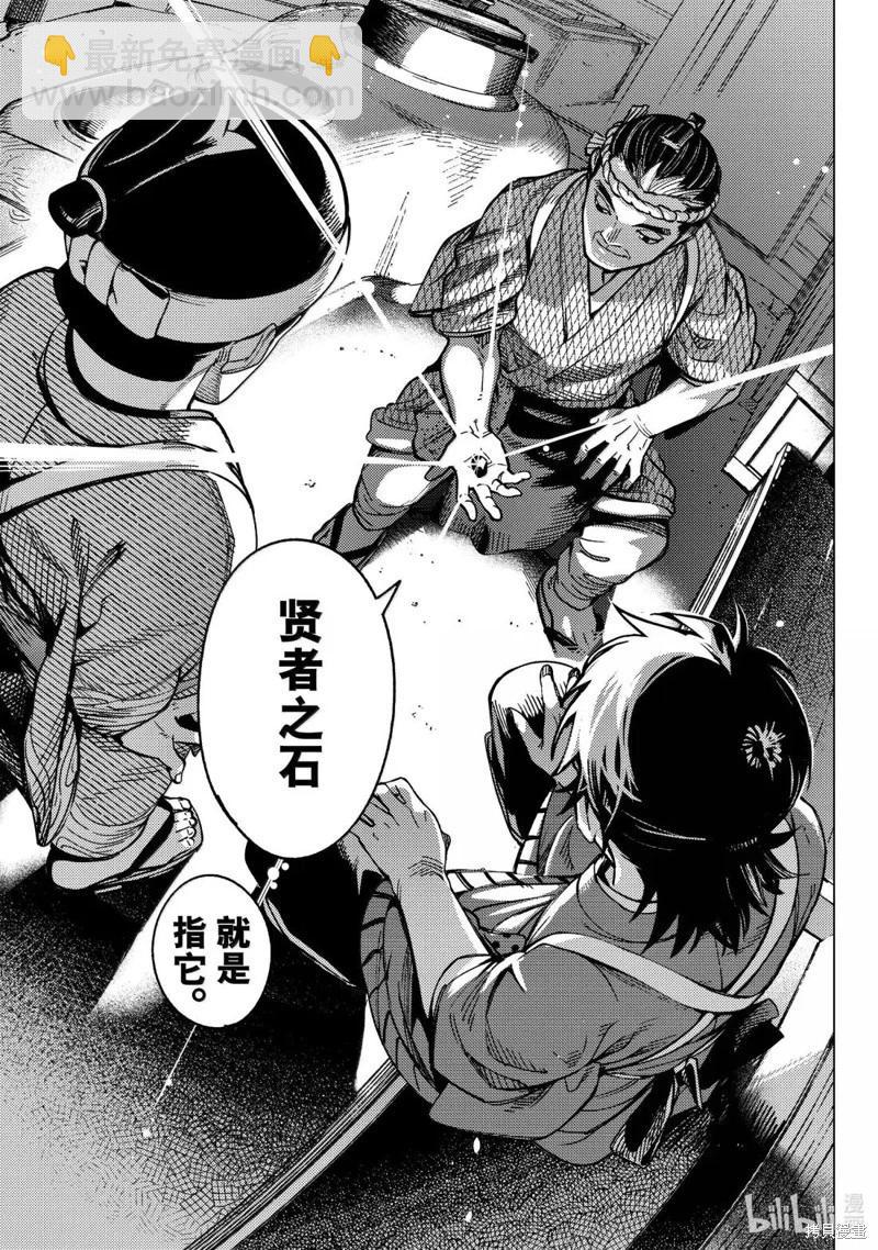 🍚虛構推理 第88话 第38页