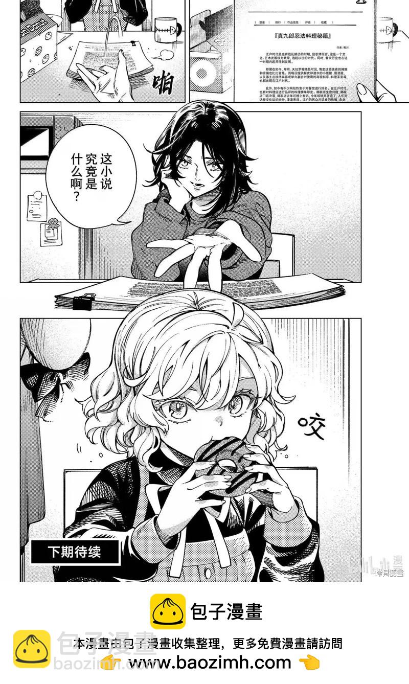 🍚虛構推理 第88话 第39页
