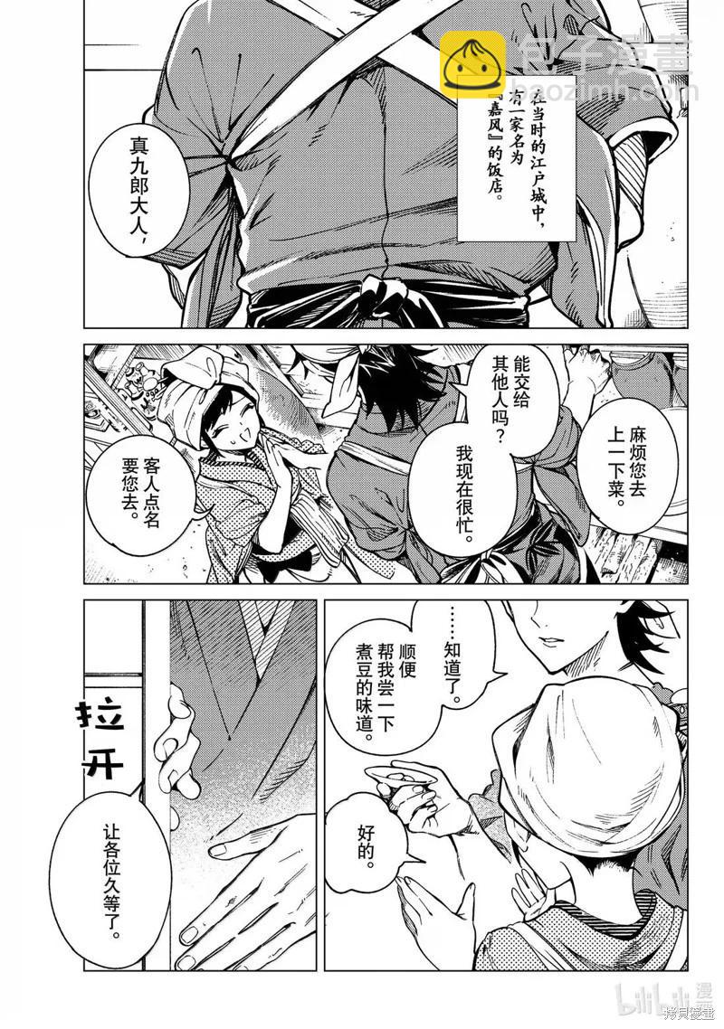 🍚虛構推理 第88话 第4页