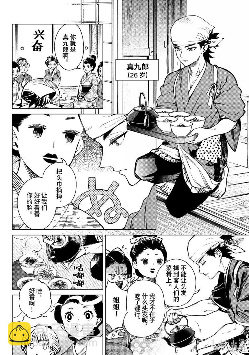 🍚虛構推理 第88话 第5页