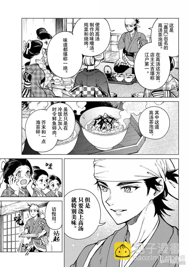 🍚虛構推理 第88话 第6页