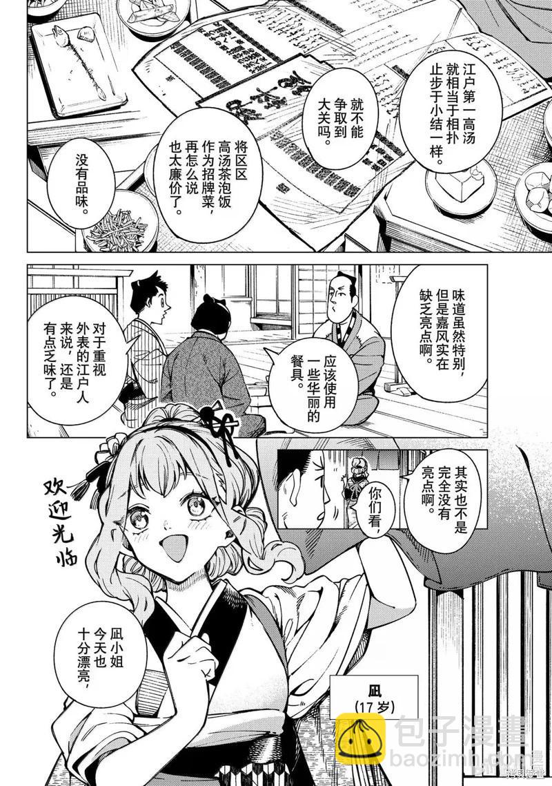 🍚虛構推理 第88话 第7页