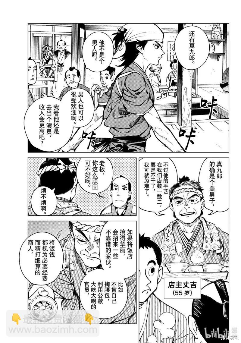 🍚虛構推理 第88话 第8页