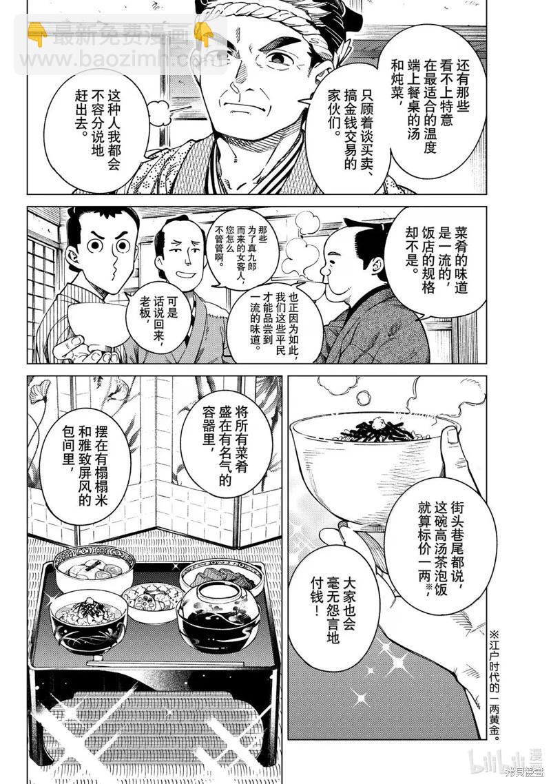 🍚虛構推理 第88话 第9页
