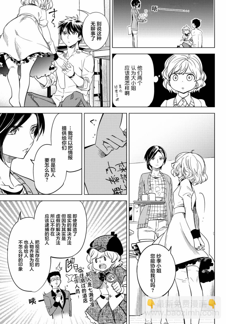 🍚虛構推理 第6话 七濑花铃和七濑初美 第10页
