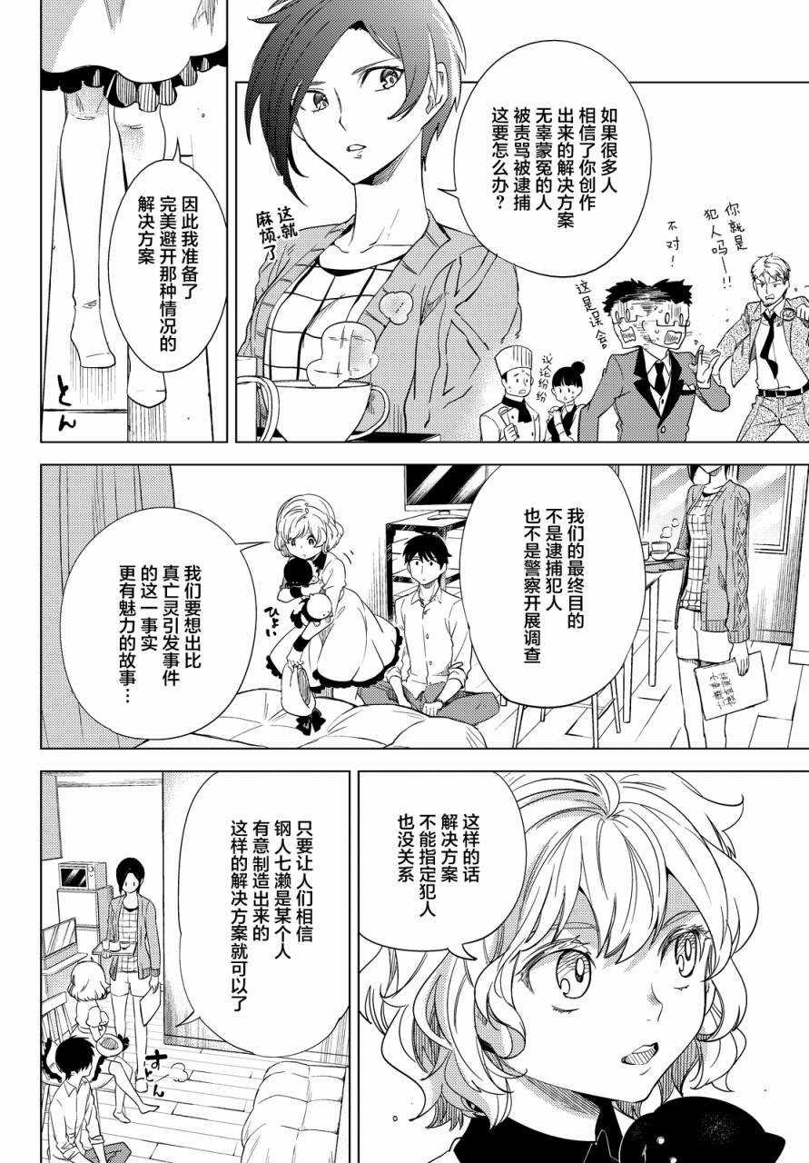 🍚虛構推理 第6话 七濑花铃和七濑初美 第11页