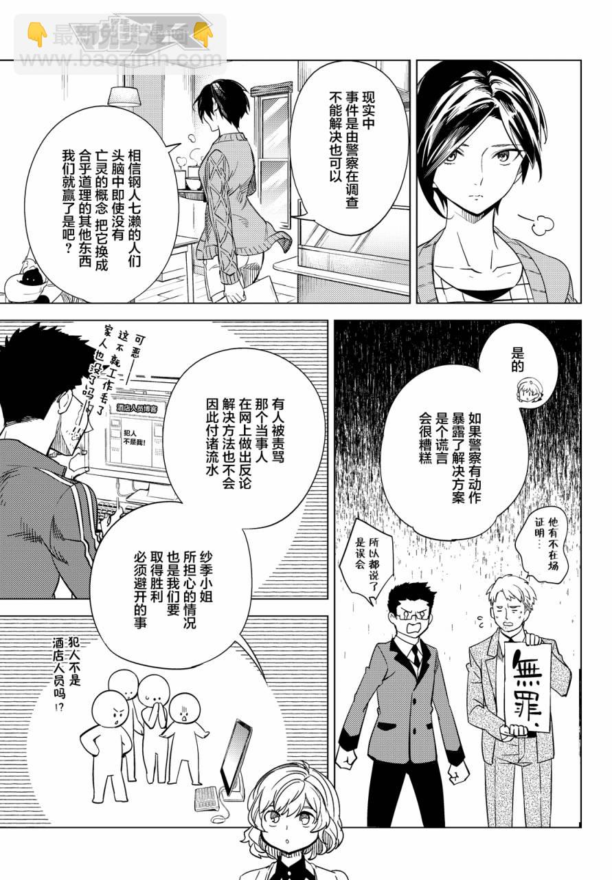 🍚虛構推理 第6话 七濑花铃和七濑初美 第12页