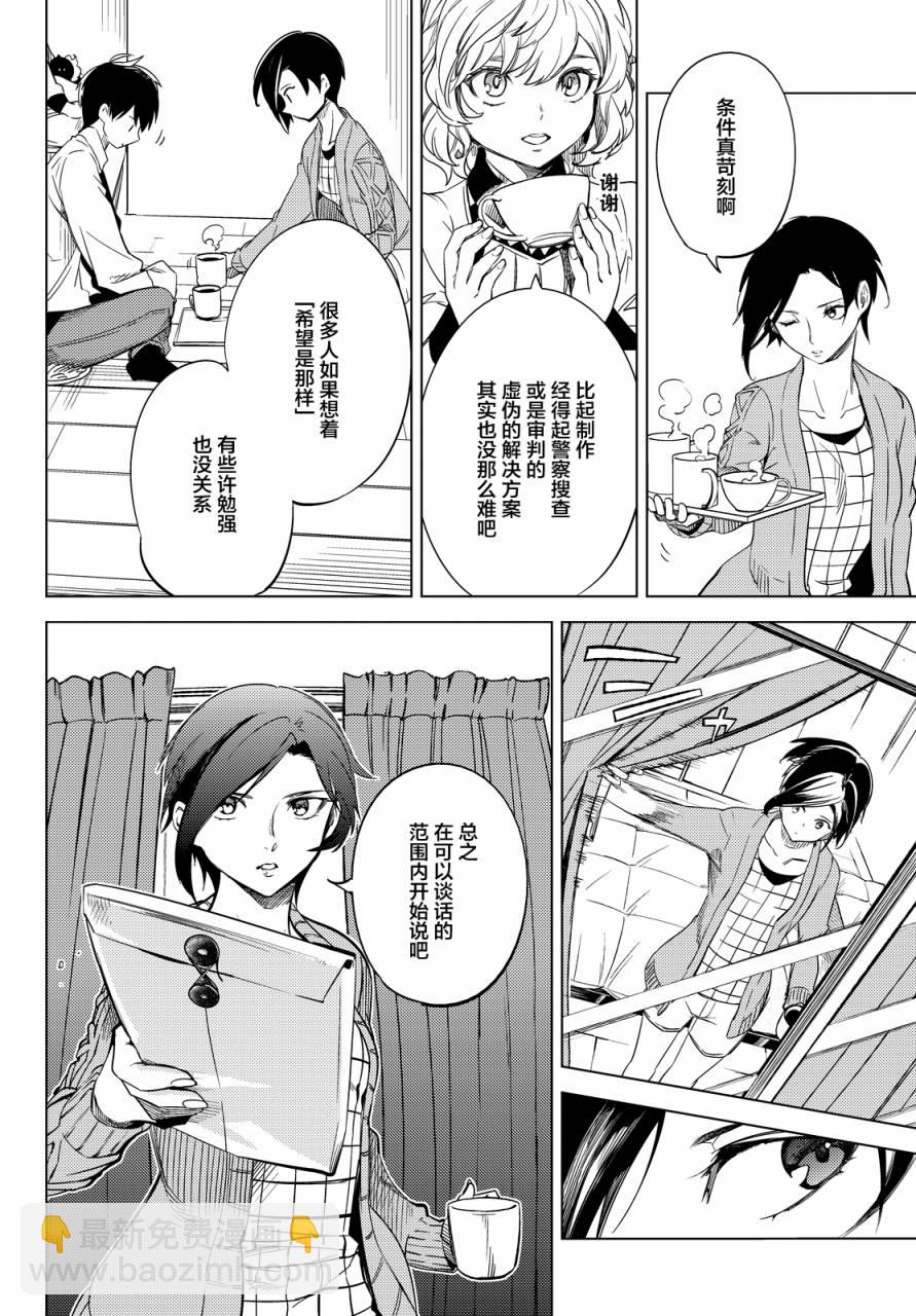 🍚虛構推理 第6话 七濑花铃和七濑初美 第13页