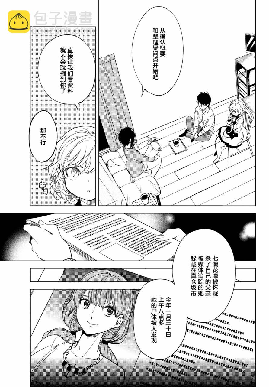 🍚虛構推理 第6话 七濑花铃和七濑初美 第14页