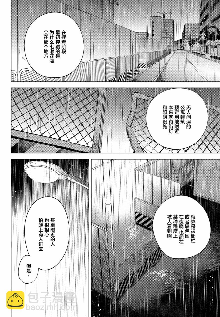 🍚虛構推理 第6话 七濑花铃和七濑初美 第15页