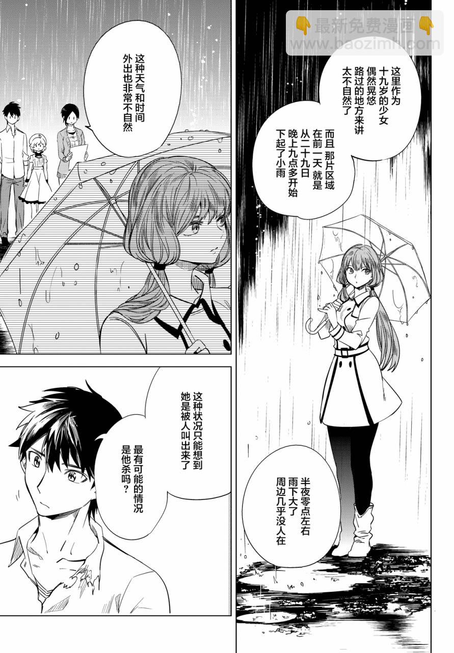 🍚虛構推理 第6话 七濑花铃和七濑初美 第16页