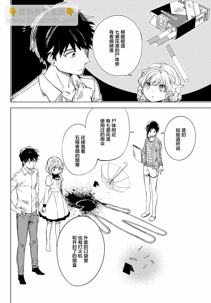🍚虛構推理 第6话 七濑花铃和七濑初美 第17页