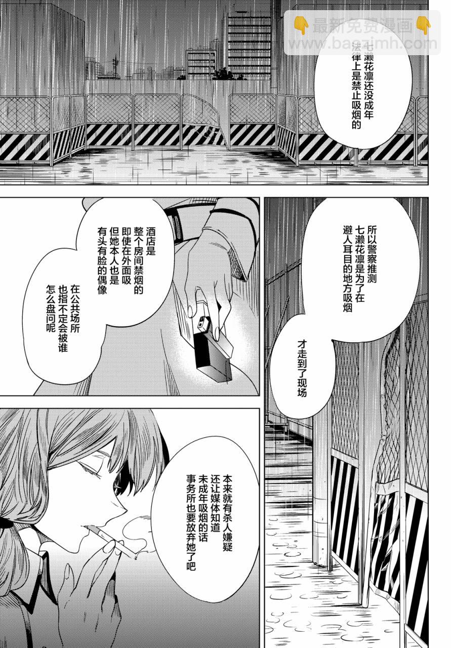 🍚虛構推理 第6话 七濑花铃和七濑初美 第18页