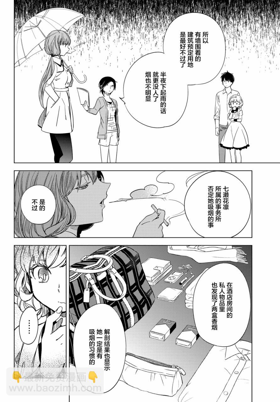🍚虛構推理 第6话 七濑花铃和七濑初美 第19页