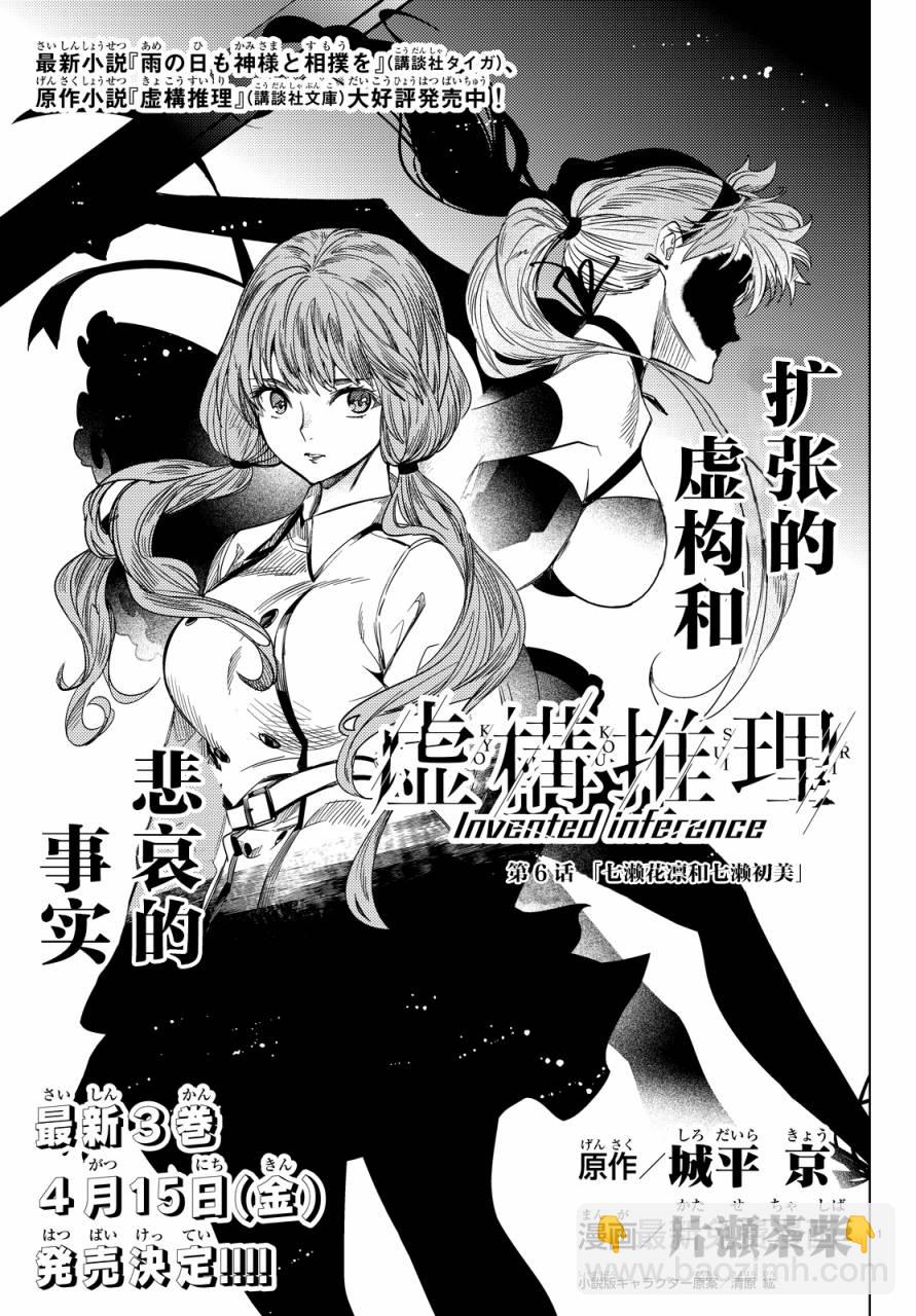 🍚虛構推理 第6话 七濑花铃和七濑初美 第2页
