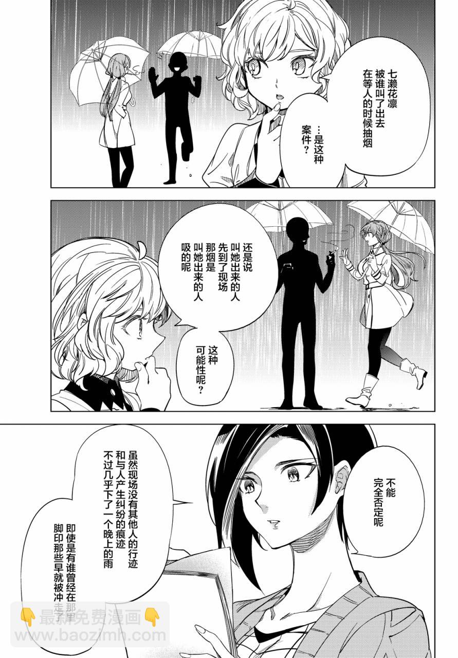 🍚虛構推理 第6话 七濑花铃和七濑初美 第20页