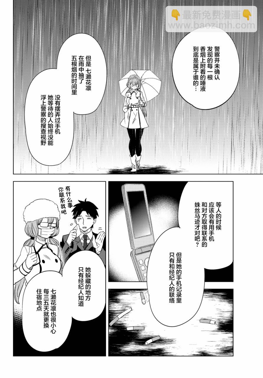 🍚虛構推理 第6话 七濑花铃和七濑初美 第21页