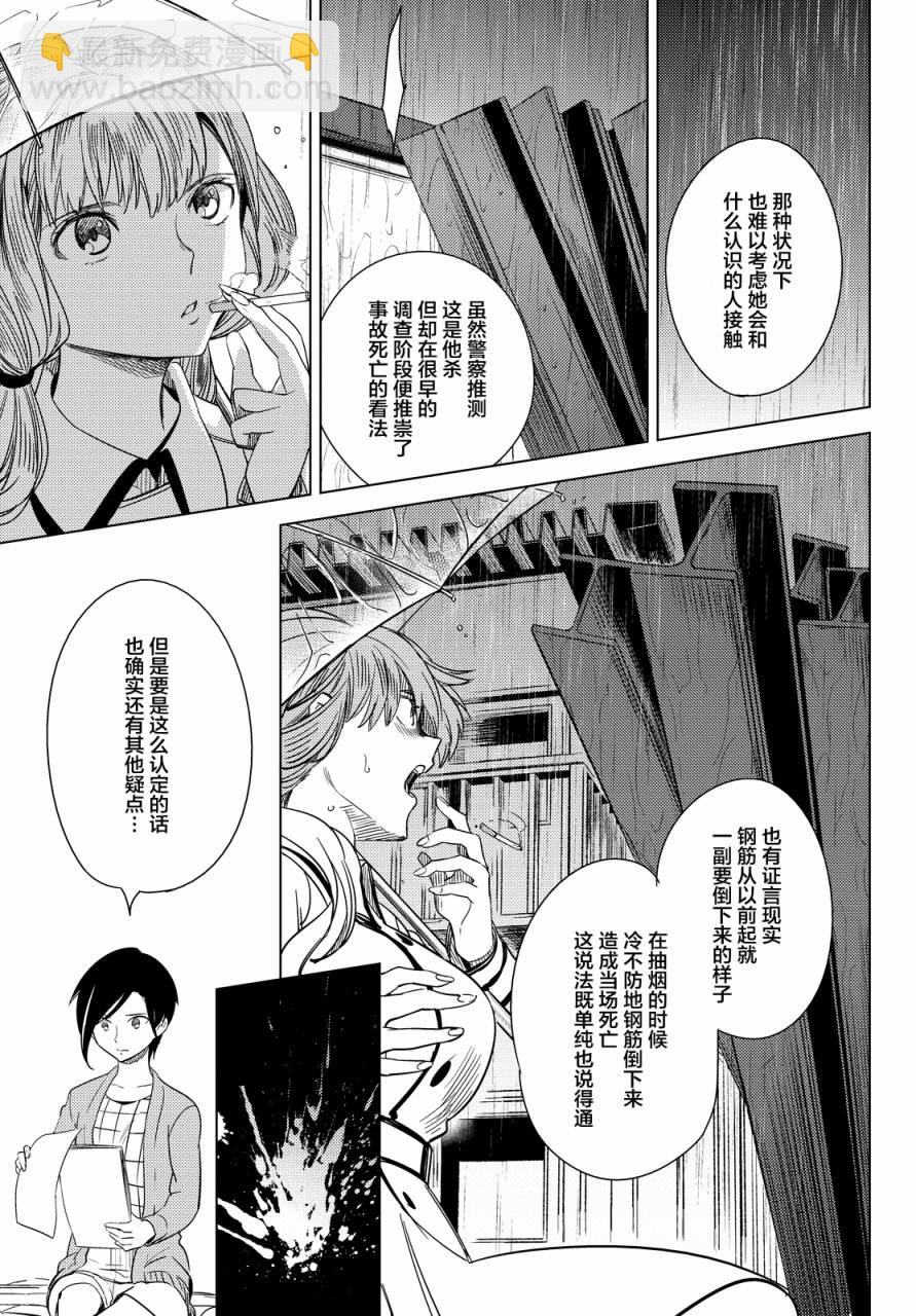 🍚虛構推理 第6话 七濑花铃和七濑初美 第22页