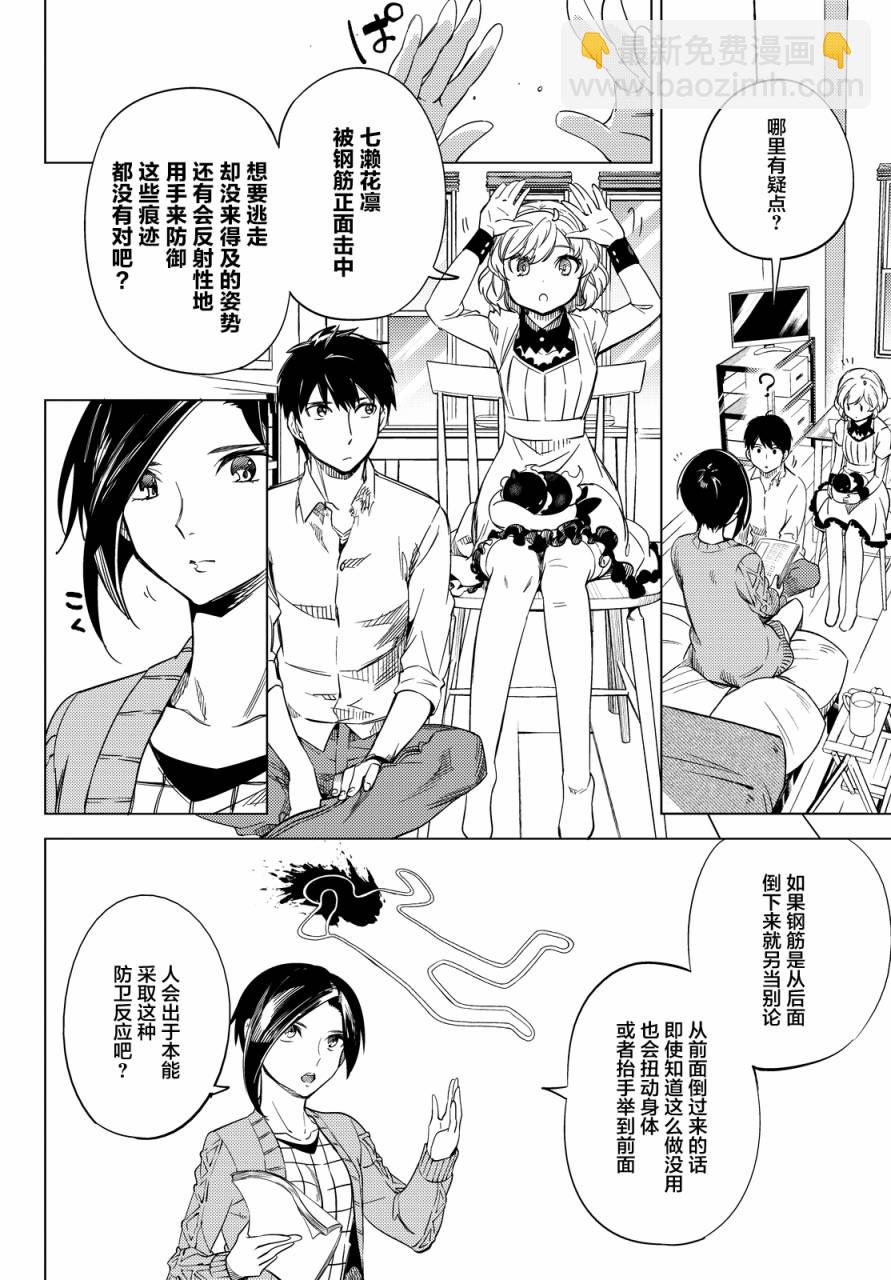 🍚虛構推理 第6话 七濑花铃和七濑初美 第23页