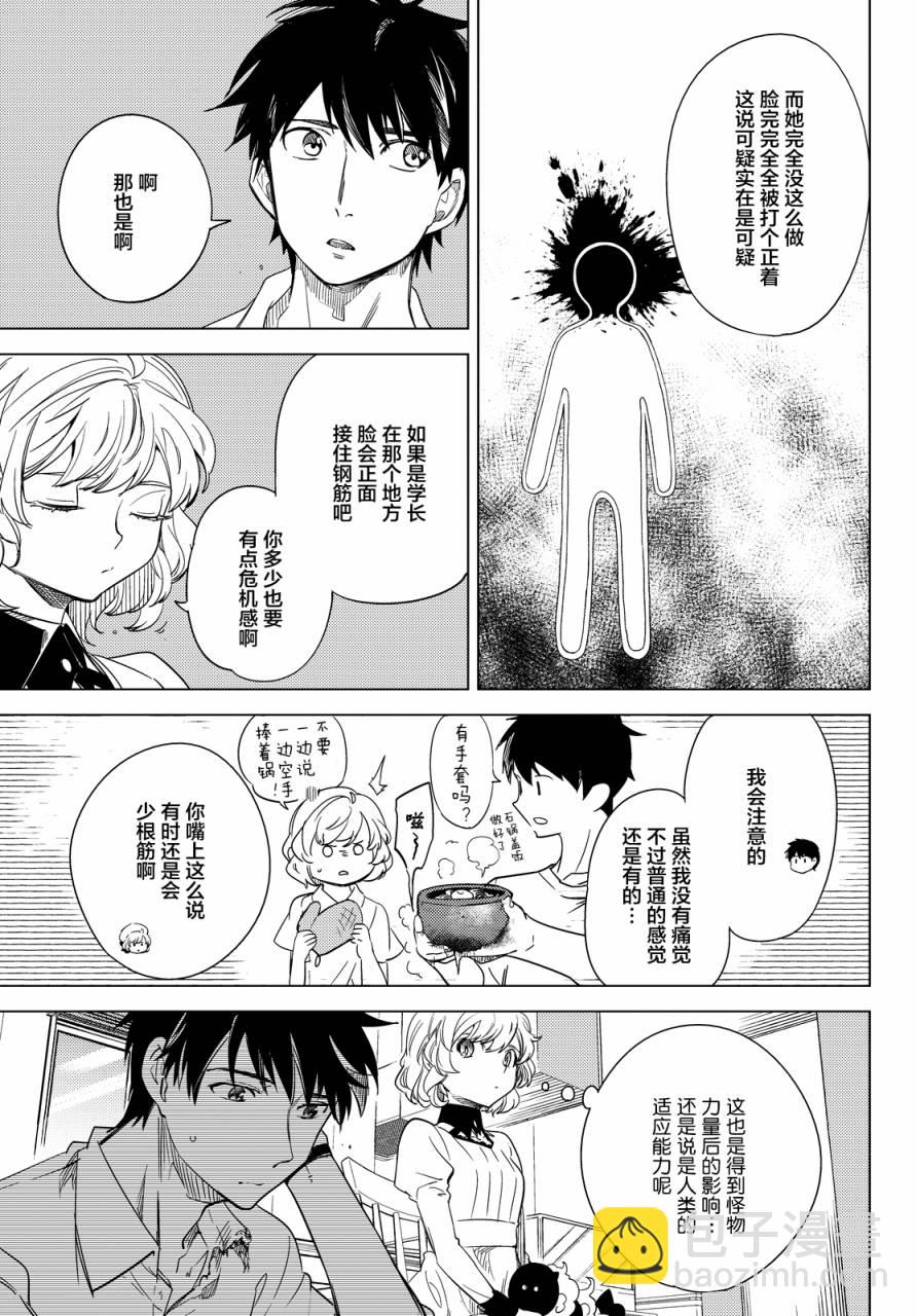🍚虛構推理 第6话 七濑花铃和七濑初美 第24页
