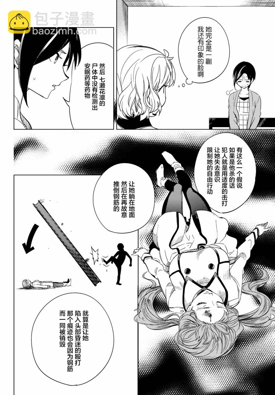 🍚虛構推理 第6话 七濑花铃和七濑初美 第25页