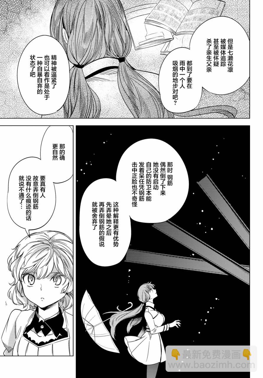 🍚虛構推理 第6话 七濑花铃和七濑初美 第26页
