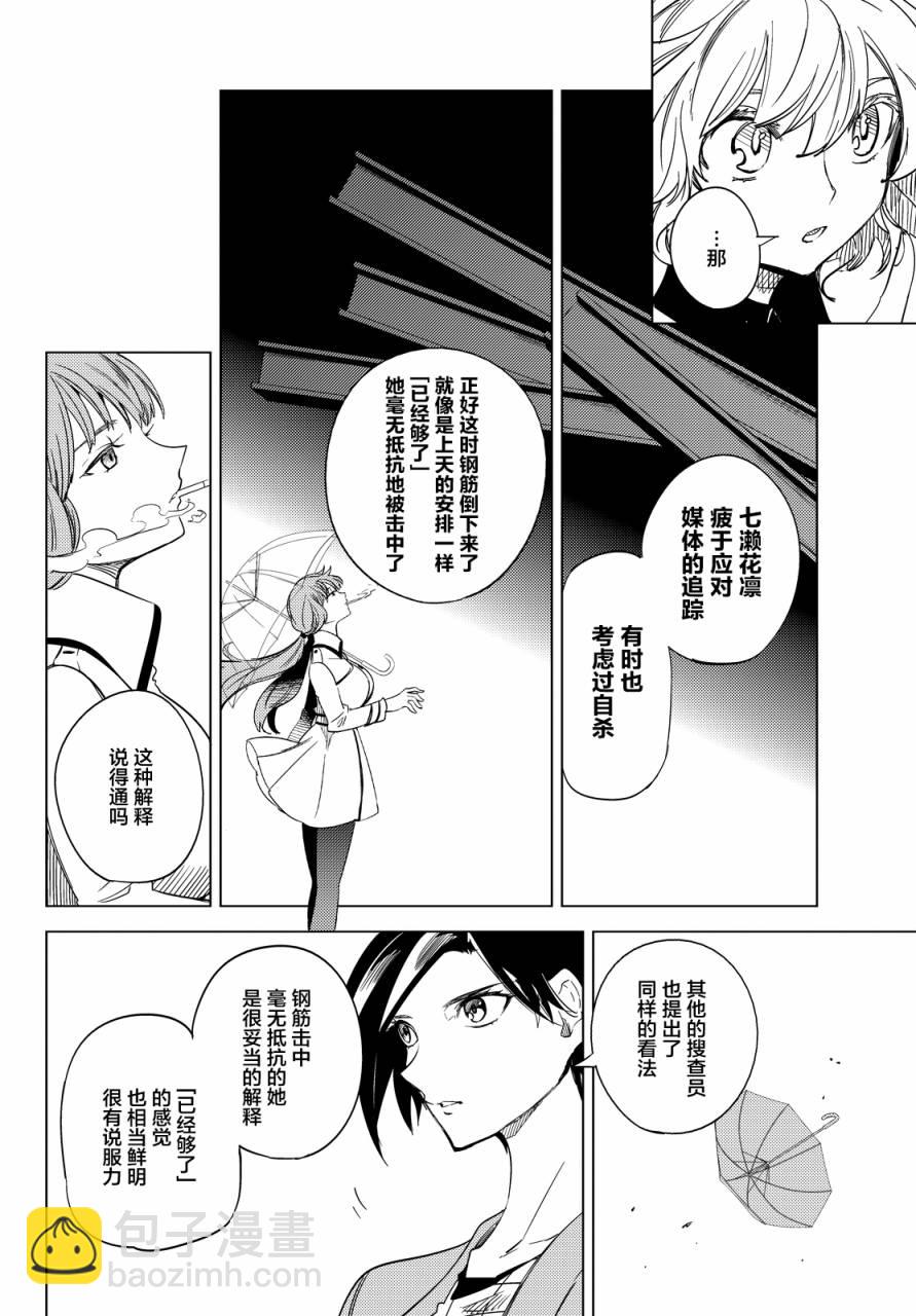 🍚虛構推理 第6话 七濑花铃和七濑初美 第27页