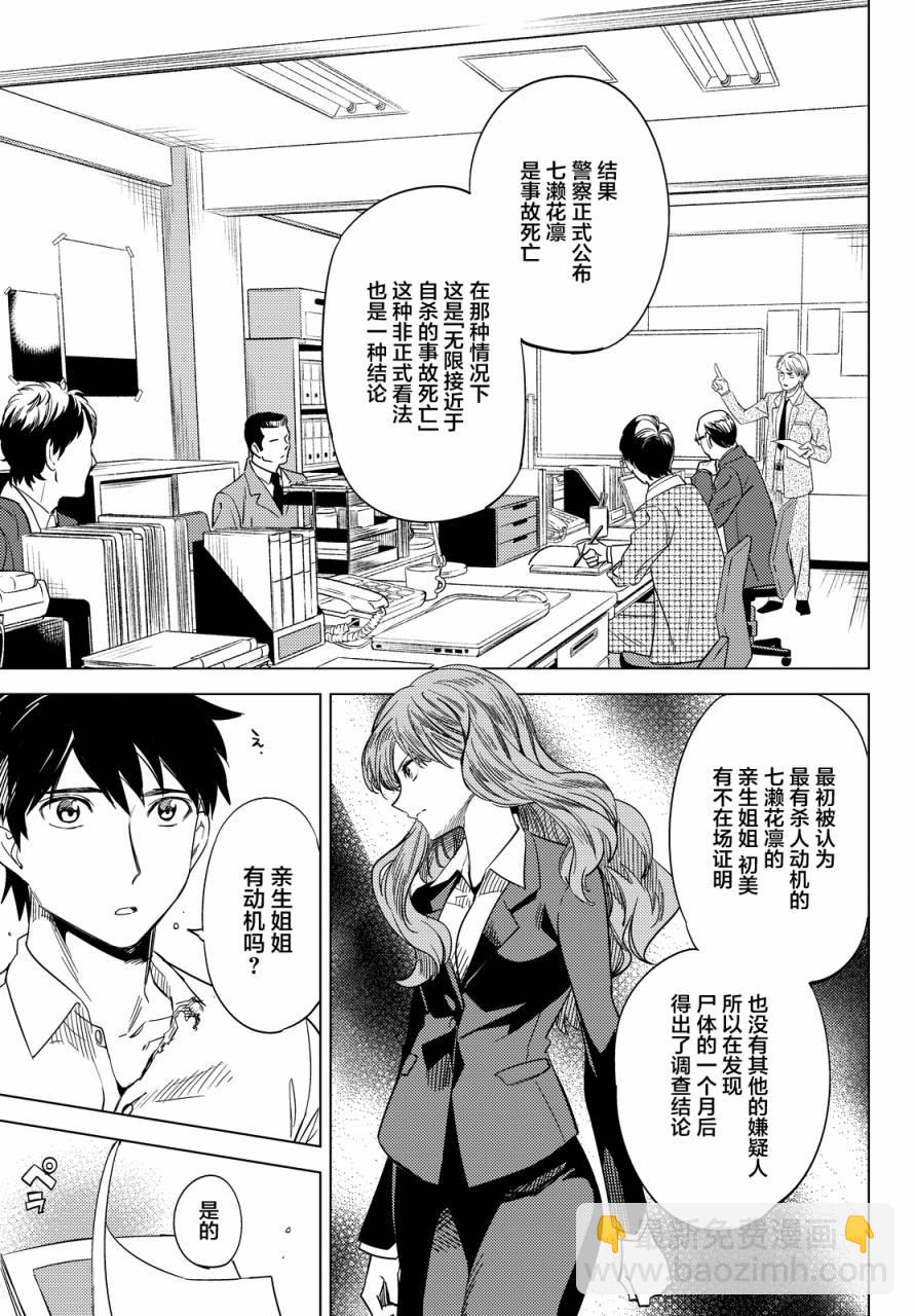 🍚虛構推理 第6话 七濑花铃和七濑初美 第28页