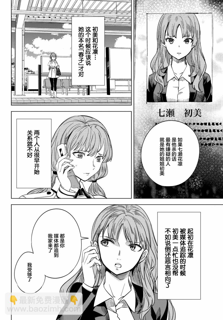 🍚虛構推理 第6话 七濑花铃和七濑初美 第29页