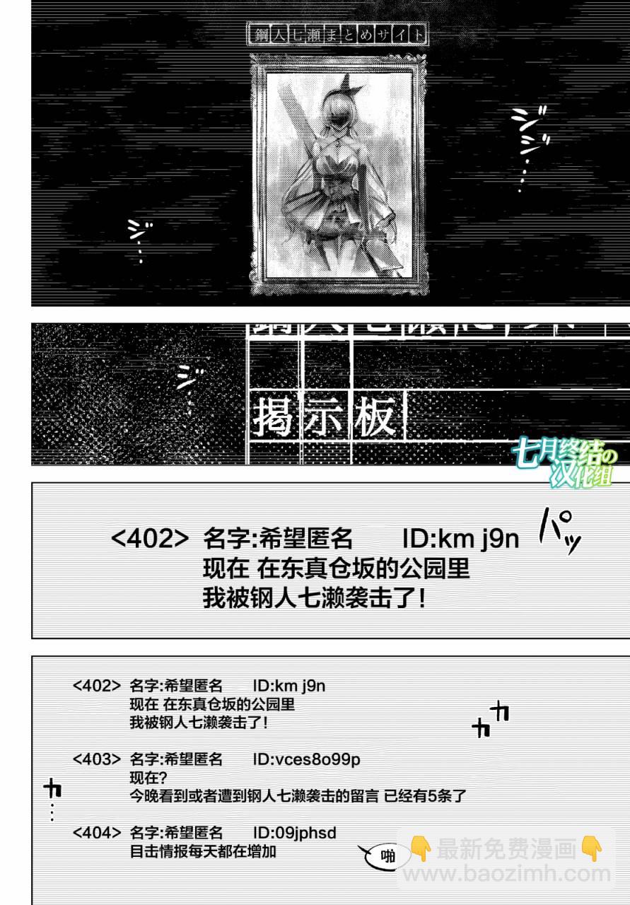 🍚虛構推理 第6话 七濑花铃和七濑初美 第3页