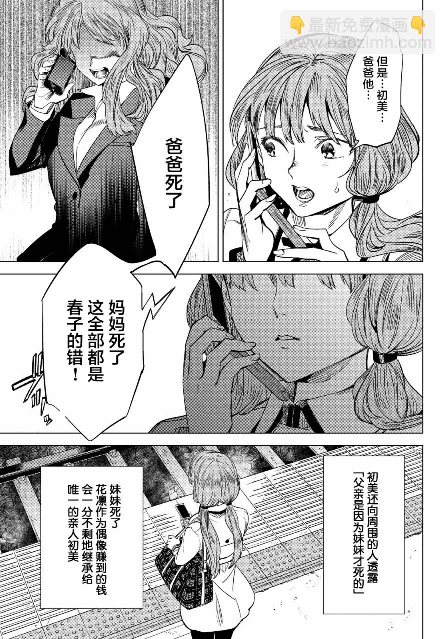 🍚虛構推理 第6话 七濑花铃和七濑初美 第30页