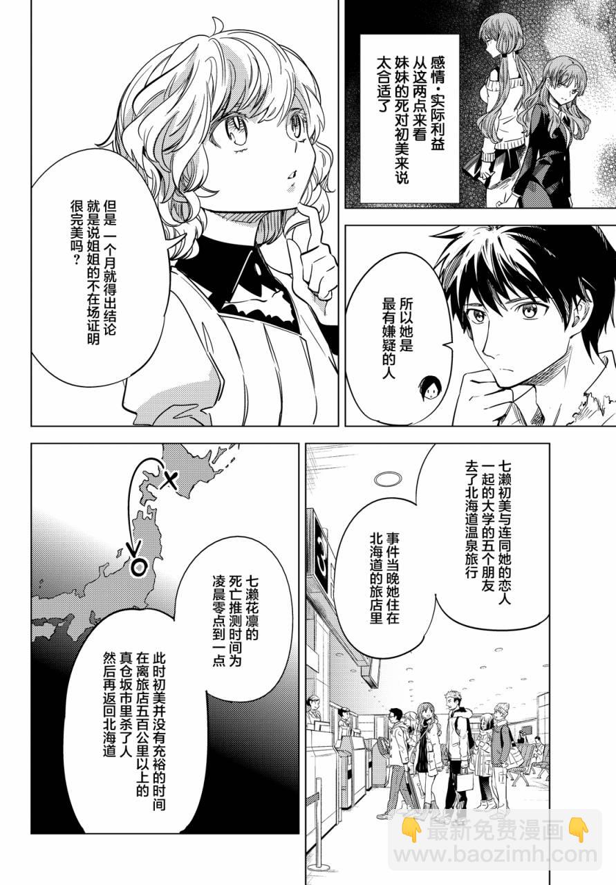 🍚虛構推理 第6话 七濑花铃和七濑初美 第31页