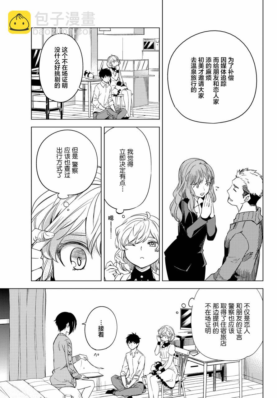 🍚虛構推理 第6话 七濑花铃和七濑初美 第32页